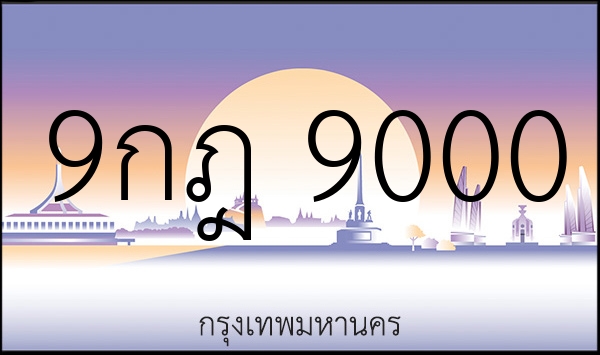 9กฎ 9000